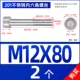 M12*80 [2] Половина зуба
