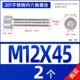 M12*45 [2] общий зуб