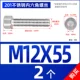 M12*55 [2] общий зуб