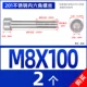M8*100 [2] половина зуба