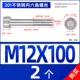 M12*100 [2] Половина зуба