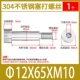 *12*65*M10 (1)