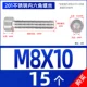 M8*10 [15 из] все зубы