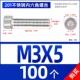 M3*5 [100 штук] Все зуб