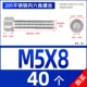 M5*8 [40] все зуб