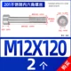 M12*120 [2] Половина зуба