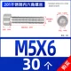M5*6 [30] полные зубы