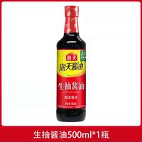 【天降3.6~】海天生抽酱油500ml*1瓶