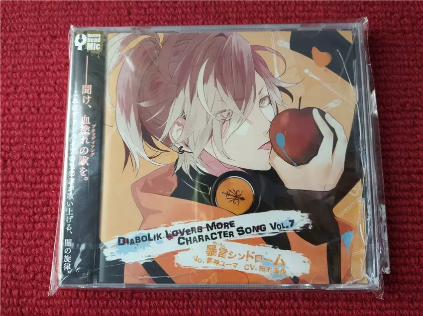 DIABOLIK LOVERS vol.4 キャラクターソング 近藤隆 逆巻スバル 販売
