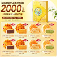8枚4味良品铺子良辰花见月礼盒240g