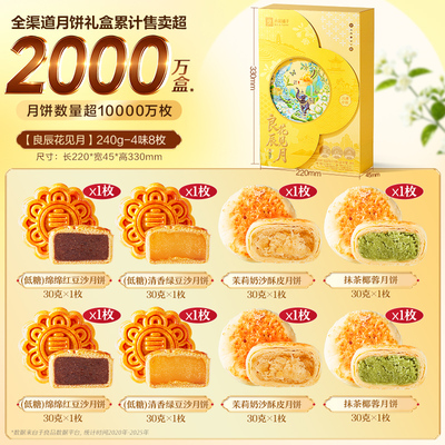 良品铺子月盈时中秋月饼礼盒