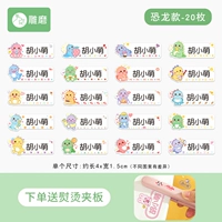 Модель мальчика - [20 штук] Модель динозавров - (Отправить гладильную слою)