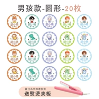 Стиль мальчика-[20 штук] Круглый сериал (Отправьте гладильную слою)