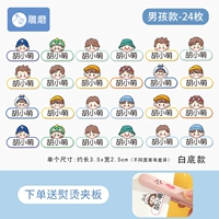 Стиль мальчика-[24 штуки] Симпатичная аватарская серия-(Отправить гладильную слою) Белое дно