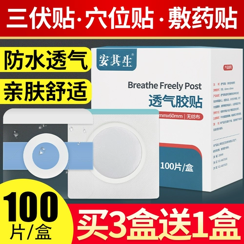 Медицинский пластырь Sanfu Sanjiu, пустой патч, пустой патч для акупунктуры, дышащий, водостойкий, детский, для взрослых, клейкий пластырь для лекарств