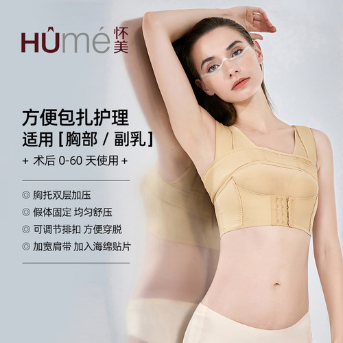 怀美隆胸术后假体固定内衣自体脂肪丰胸束乳带专用文胸医美塑身衣