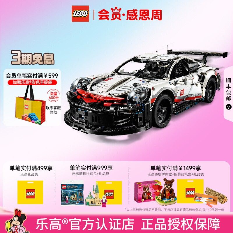 LEGO乐高机械组42096保时捷911跑车男孩子积木玩具正品,淘宝优惠券,粉丝福利购,淘宝优惠卷