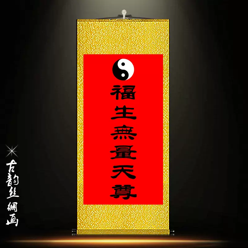 南無阿彌陀佛六字佛號掛畫六字洪名唸佛誦經佛堂裝飾絲綢卷軸字畫- Taobao