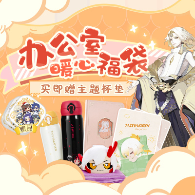 taobao agent Onmyoji Yinyang Division Office, warm heart blessing bag yys, NetEase game surrounding Euqi Fubuku