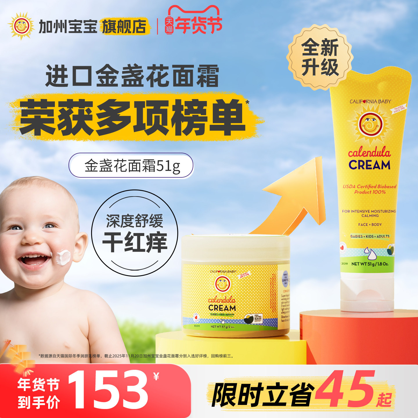 美国加州宝宝金盏花面霜儿童婴幼儿专用润肤乳新生儿秋冬保湿滋润,婴童洗护,淘宝优惠券,粉丝福利购,淘宝优惠卷