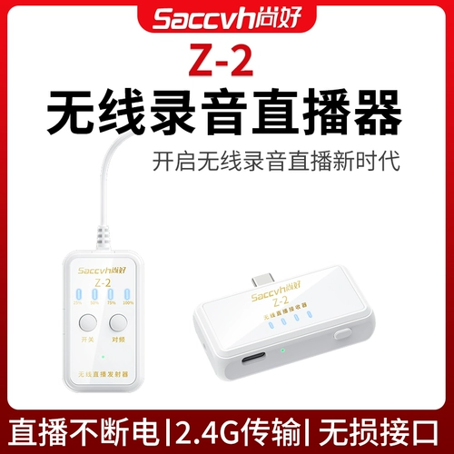 Saccvh Shenghao Card Wireless Live Record Внутренняя запись получает записи мобильного телефона Launcher Z2