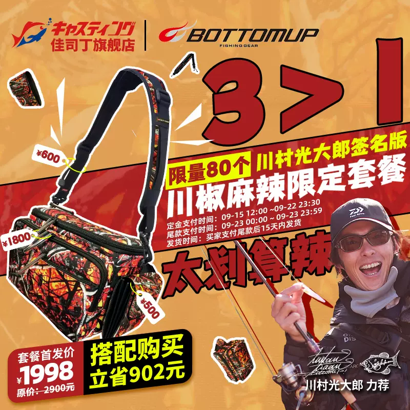 BOTTOMUP波特玛ARTIS钓具包限定套装渔具包路亚包渔具收纳包-Taobao