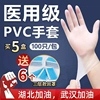 500 Перчаток из ПВХ медицинского класса [5 коробок]