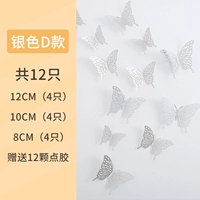 Двенадцать декоративных наклеек d серебряная полая бабочка 12 установка