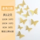 Декоративная наклейка D Gold -Colored Hollow Butterfly 12 установлена ​​[подарочный клей] клей]]