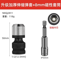 Сгущенная телескопическая конверсионная головка+8 мм магнитный рукав