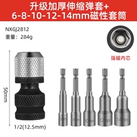 5 утолщенная телескопическая конверсионная головка+5 магнитных рукавов