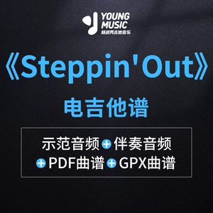 Yang Daoxiu гитара музыка "Steppin Out" Электрогитарный сольный счет