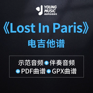 Музыка для гитары Ян Даосю "Lost In Paris" соло для электрогитары, ноты