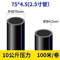 75*4,5 национального стандарта 10 кг давление 2,5 -дюймовых 100 метров