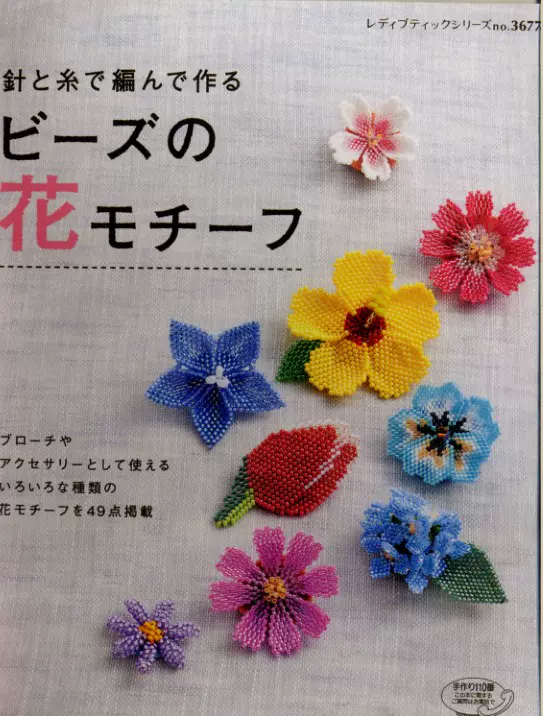 串珠花朵图纸串珠花饰品制作教程米珠花图解om258外文走线 串珠花朵图纸串珠花饰品制作教程米珠花图解om258外文走线