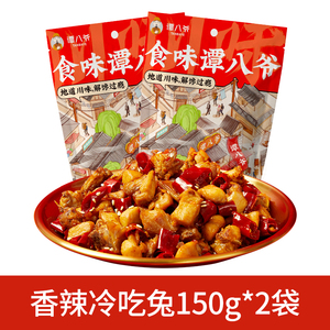 谭八爷自贡冷吃兔麻辣兔头零食兔子肉手撕兔即食兔丁四川特产兔腿