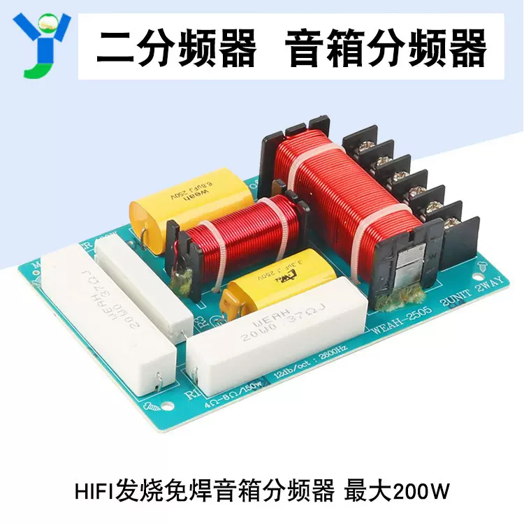 二分頻器模塊hifi發燒級可調試喇叭高低音二路分音板diy音箱音響