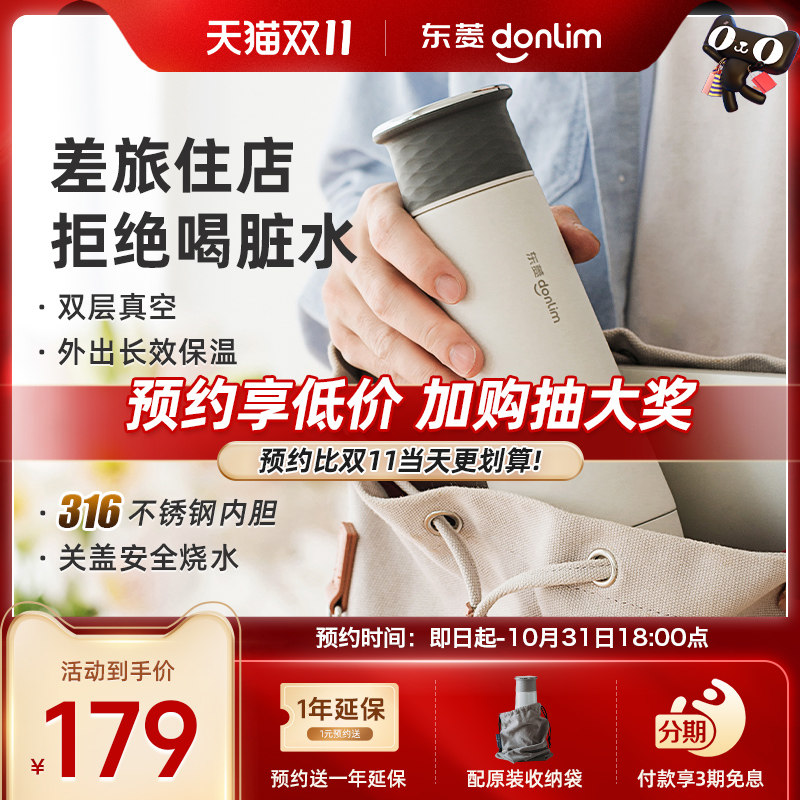 东菱便携式烧水壶保温杯全自动小型迷你旅行加热家用电热水杯水壶