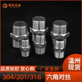 304 Пара из нержавеющей стали шестиугольная двойная проволока 316L непосредственно через резьбу для водопроводной трубы 4: 6 минут, 1 -дюймовый короткий соединение