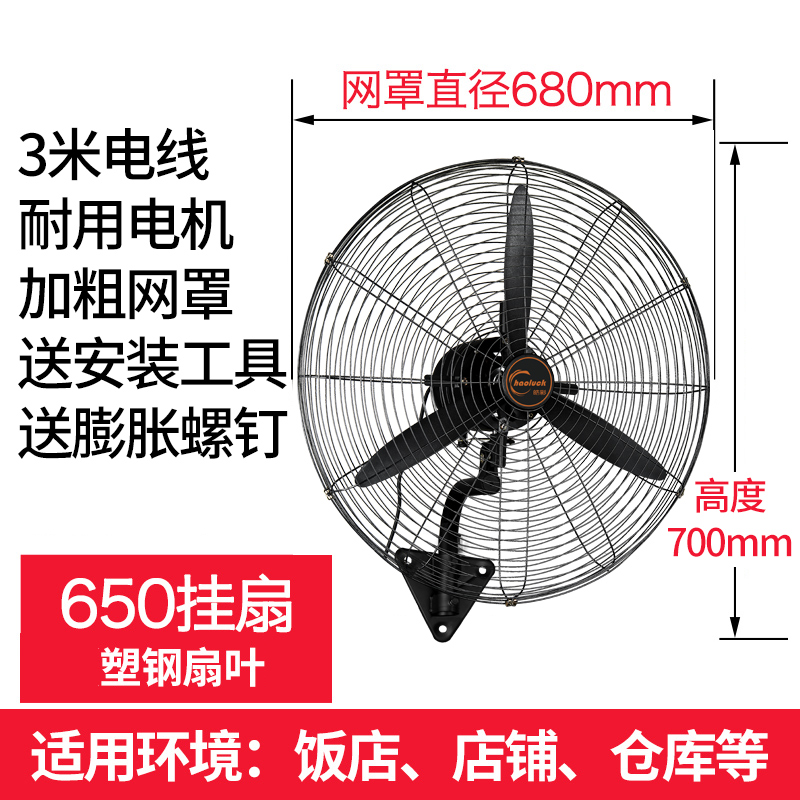 hao cai industrial electric fan powerful stand fan high power horn fan commercial factory wall fan high air volume wall nt