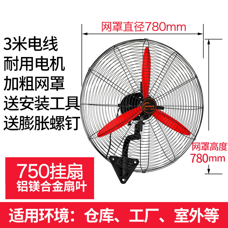 hao cai industrial electric fan powerful stand fan high power horn fan commercial factory wall fan high air volume wall nt