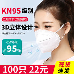 n95口罩防尘透气呼吸阀工业粉尘一次性3D立体透气七层kn95口罩冬