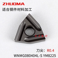 WNMG080404L-S YM8225 (R0.4) Черное покрытие