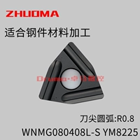 WNMG080408L-S YM8225 (R0.8) Черное покрытие