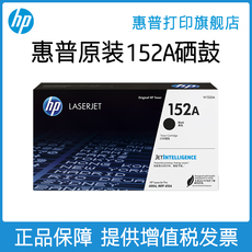Тонер-картридж hp惠普原装152a黑色硒鼓w1520a粉盒w1520x黑白适用4104dw 4104fdw 4104fdn 4004d 4004dn