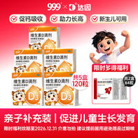 达因好娃娃维生素D3含贈到手9盒共248粒