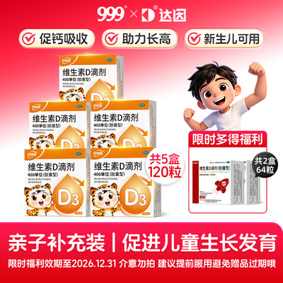 [达因]维生素D滴剂400IU*24粒/盒