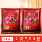 【买一送一】藏红花艾草泡脚药包券后9.87元包邮