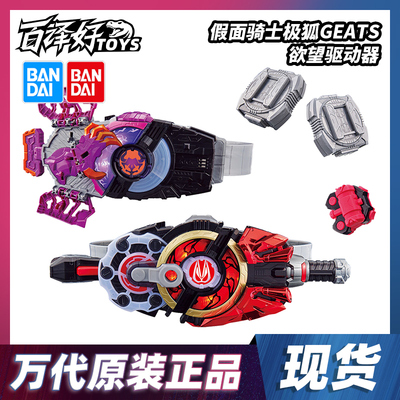 taobao agent Bandai DX Kamen Knight Polar Fox Geats Desire Drive Protestant Transformer Botes Deluxe Magnum