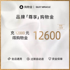 Белье-магазины золота silky miracle购物金充12000得12600